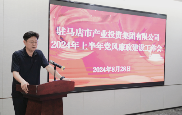 市產(chǎn)業(yè)集團(tuán)召開2024年上半年黨建暨黨風(fēng)廉政、意識形態(tài)工作會419.png